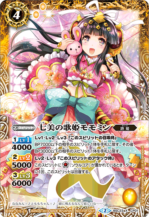 種類:Spirit/顏色:黃/製作:山下七海/插圖:山鳥おふう