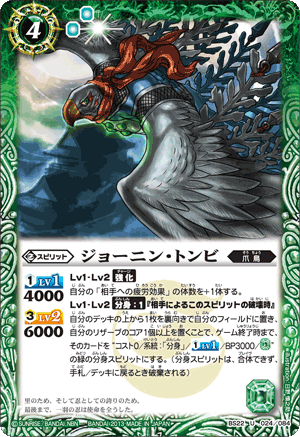 種類:Spirit(光)/插圖:日野慎之助