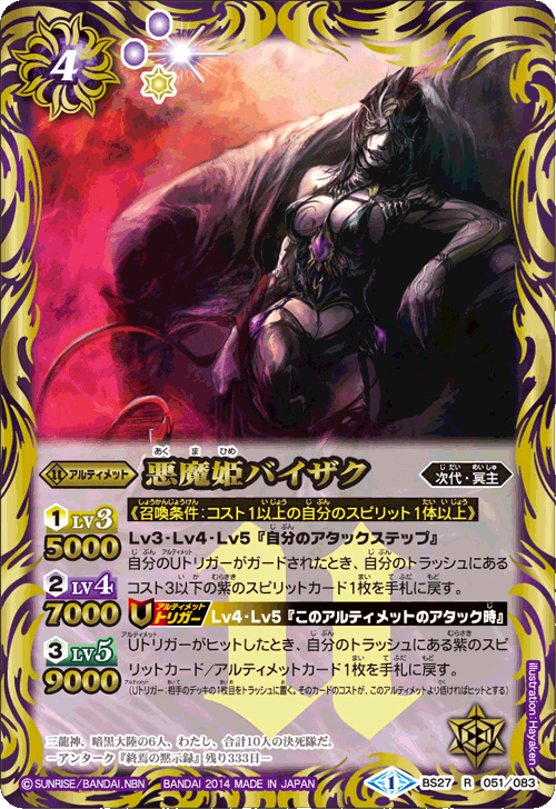種類:Ultimate/插圖:Hayaken