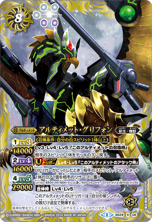 種類:Ultimate/插圖:斉藤和衛