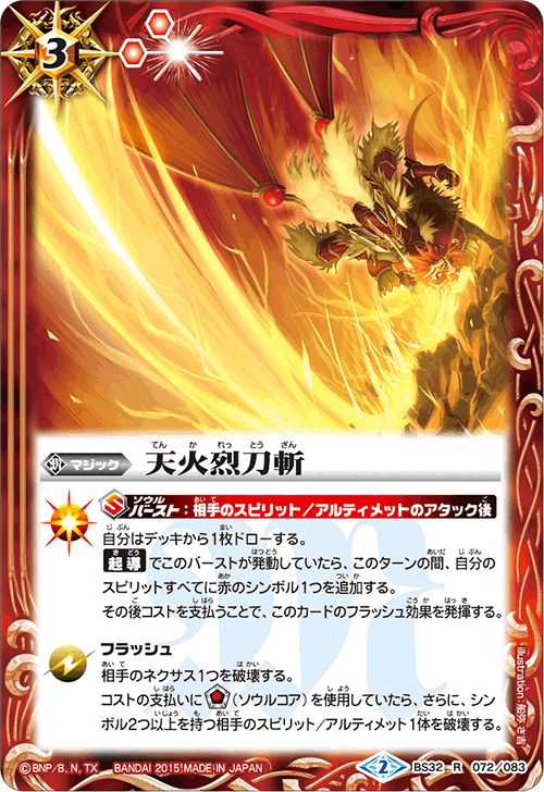 Battle Spirits 非官方繁體網站© [BSC30]《オールキラブースター