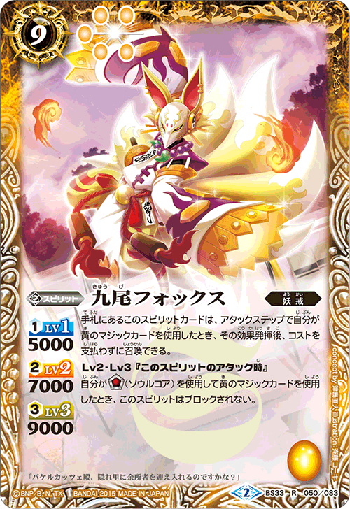 種類:Spirit/顏色:黃/造型:津島直人/插圖:斉藤コーキ