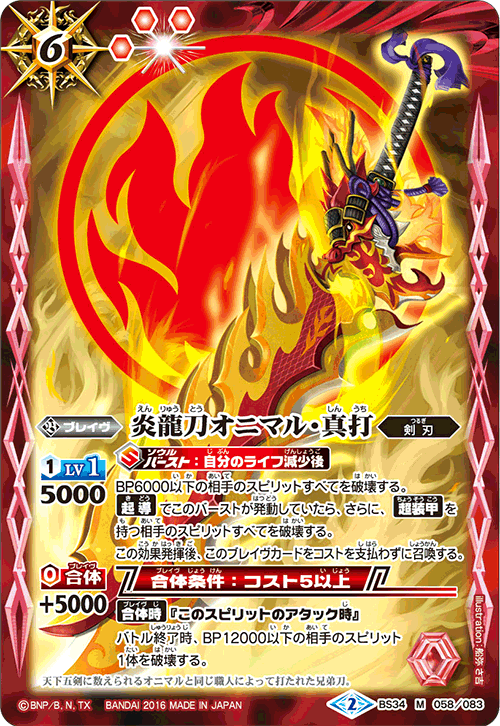 種類:Brave/顏色:紅/插圖:船弥さ吉