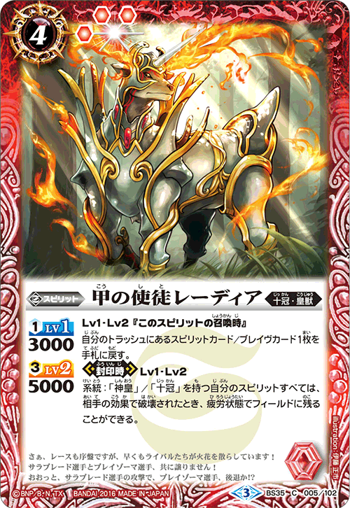 種類:Spirit/顏色:紅/插圖:伊藤正市