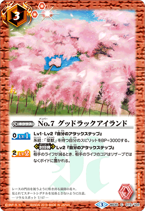種類:Nexus/顏色:紅/插圖:相沢美良