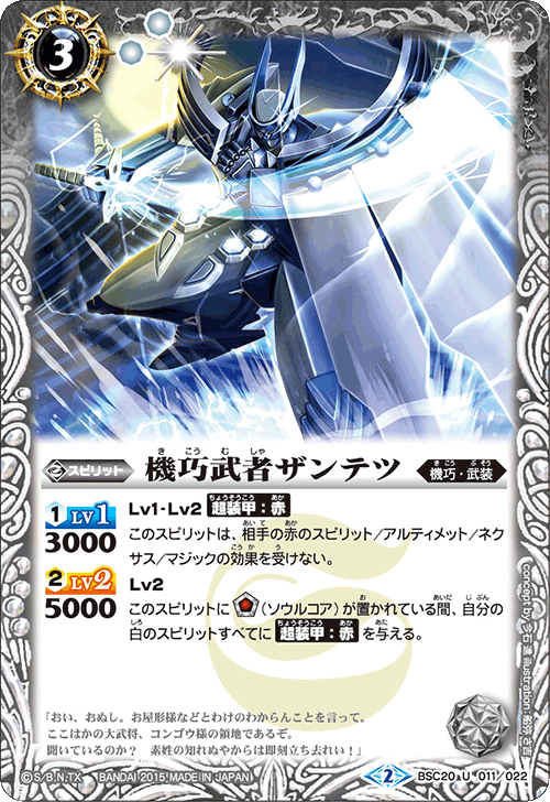 種類:Spirit/造型:今石進/插圖:船弥さ吉