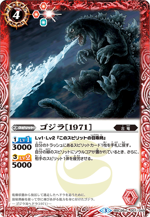 Battle Spirits Card Game Toho Monsters Collab Page 2 Toho Kingdom