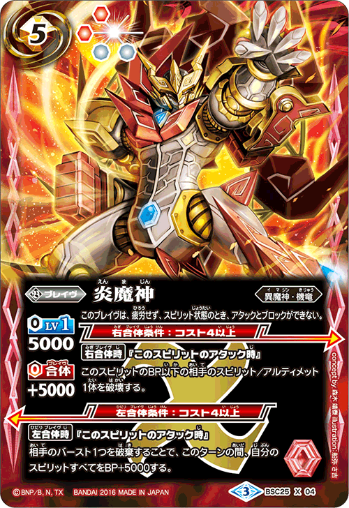 Battle Spirits 非官方繁體網站© [BSC25]《ドリームブースター》【炎と