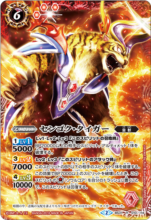 種類:Spirit/造型:丸山浩/插圖:Sunrise_D.I.D.