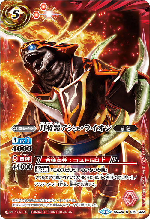 種類:Brave/造型:今石進/插圖:Sunrise_D.I.D.