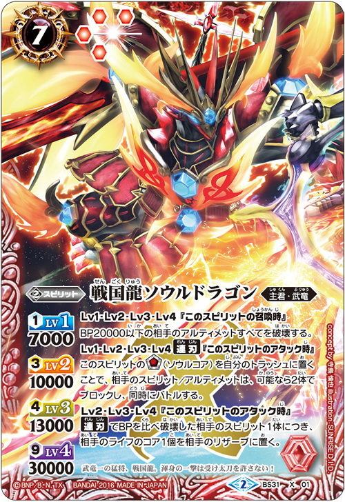種類:Spirit/造型:寺島慎也/插圖:Sunrise_D.I.D.