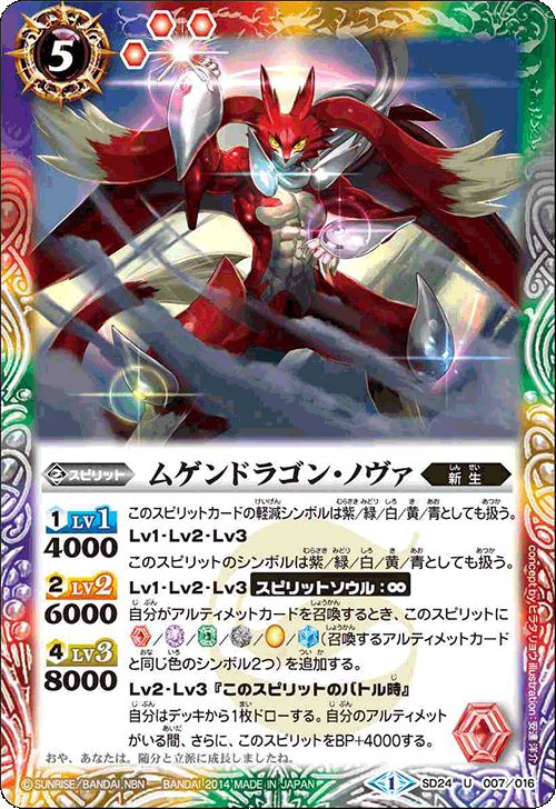 種類:Spirit/顏色:紅紫綠白黃藍/造型:ヒラタリョウ/插圖:安達洋介
