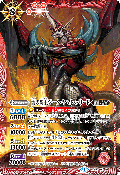 種類:Spirit/顏色:紅/造型:丸山浩/插圖:藤井英俊