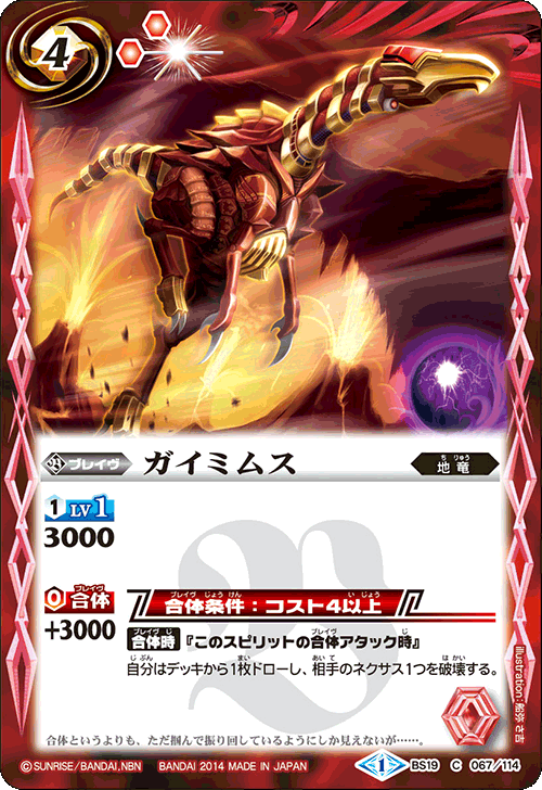種類:Brave/顏色:紅/插圖:船弥さ吉