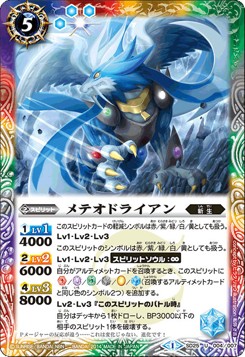 種類:Spirit/顏色:紅紫綠白黃藍/造型:ヒラタリョウ/插圖:船弥さ吉
