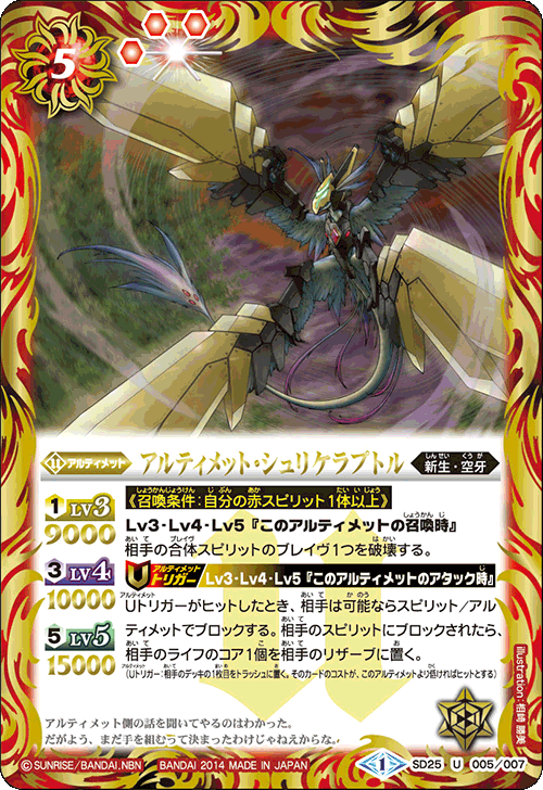 種類:Ultimate/顏色:紅/插圖:相崎勝美