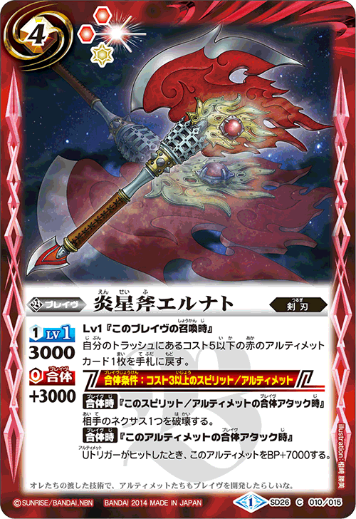 種類:Brave/顏色:紅/插圖:相崎勝美