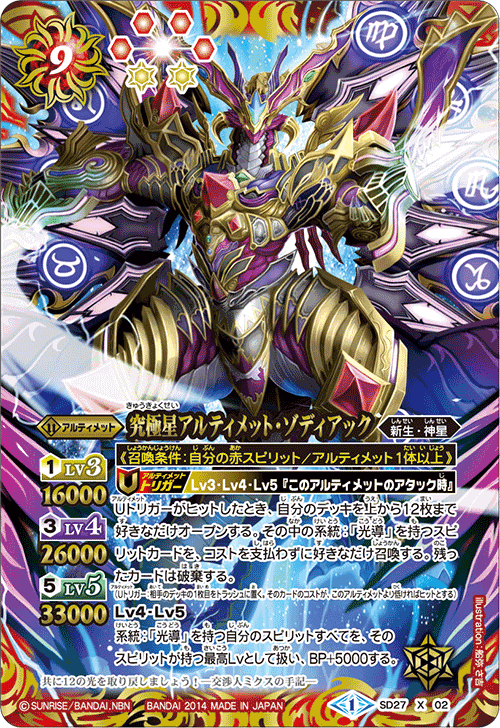 種類:Ultimate/插圖:船弥さ吉