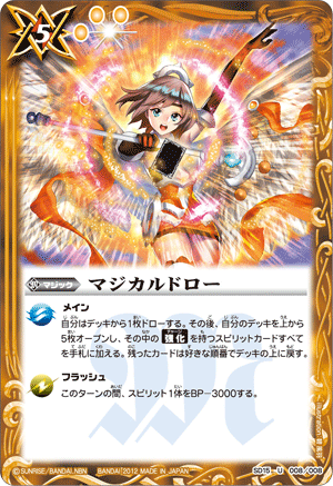 種類:Magic/顏色:黃/插圖:碧風羽
