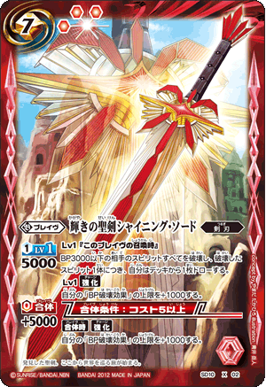 種類:Brave(光)/顏色:紅/造型:やまだたかひろ/插圖:青井岳人