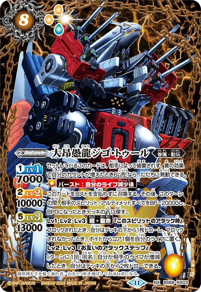 BS68-NX03
