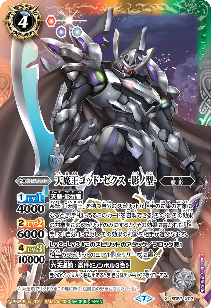SD57-X02