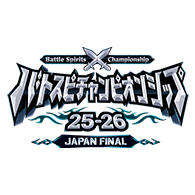 イベント「バトスピチャンピオンシップ25-26 JAPAN FINAL」情報を更新!