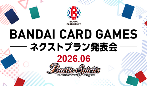 BANDAI CARD GAMES ネクストプラン発表会 2026.06