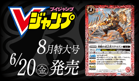 Vジャンプ付録「騎槍の武芸者スケルドン」
