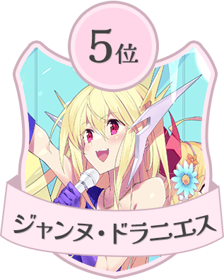 ジャンヌ・ドラニエス