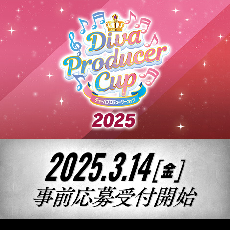 ディーバプロデューサーカップ2025 in 愛知