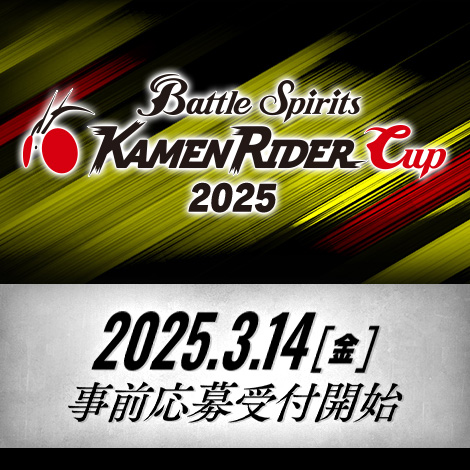 仮面ライダーカップ2025 in 愛知