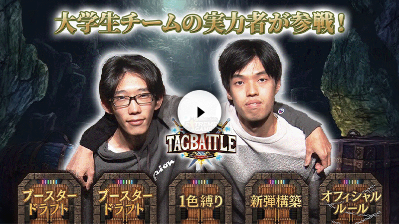 バトスピ エクストリームゲーム タッグバトル 2025年11月の陣