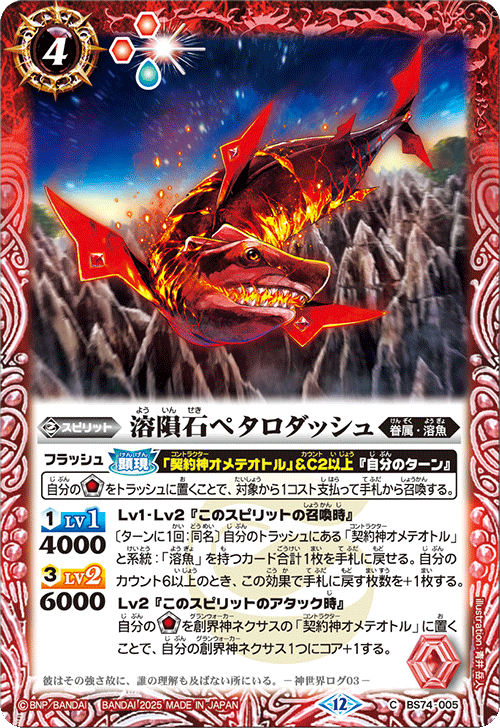 BS74-005 溶隕石ペタロダッシュ