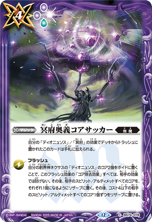BS74-078 冥府奥義コアサッカー