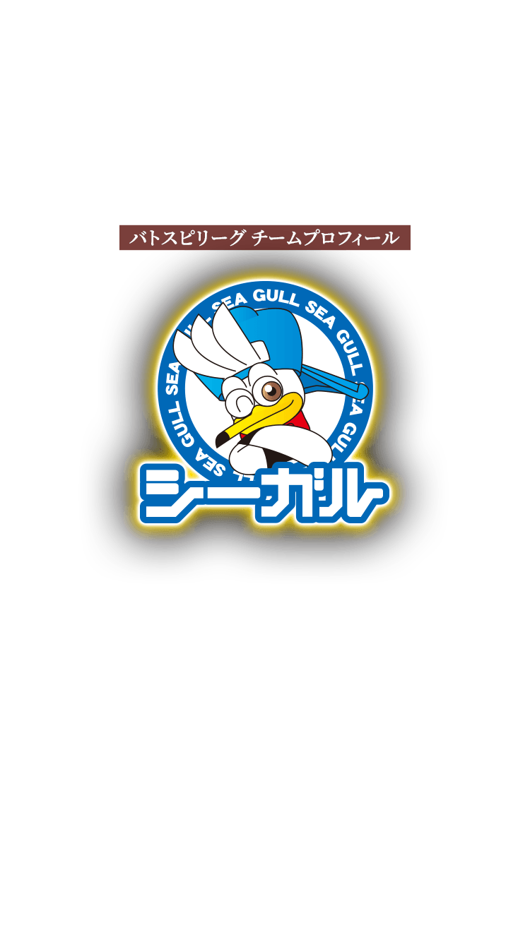 シーガル − バトスピリーグ チームプロフィール