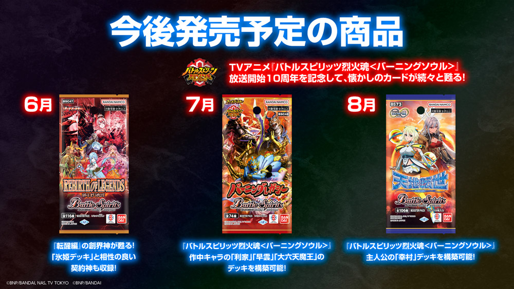今後発売予定の商品