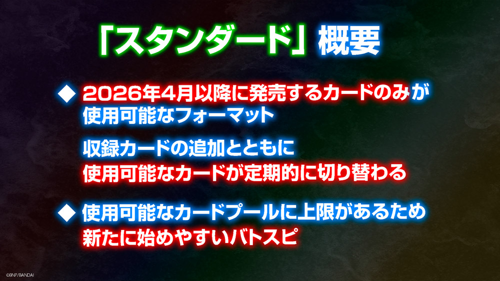 「スタンダード」概要