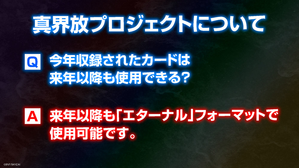 真界放プロジェクトについて QA