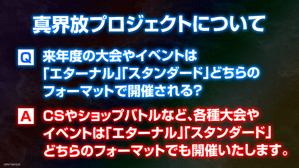 真界放プロジェクトについて QA