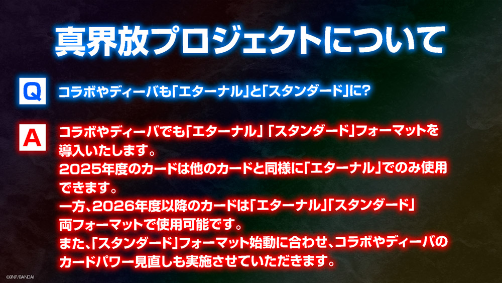 真界放プロジェクトについて QA