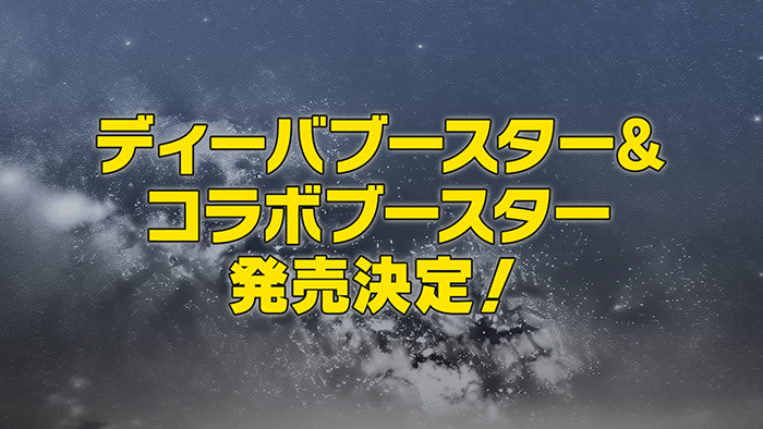 ィーバブースター&コラボブースターの発売決定！