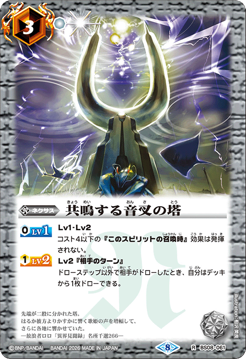 BS08-061 共鳴する音叉の塔