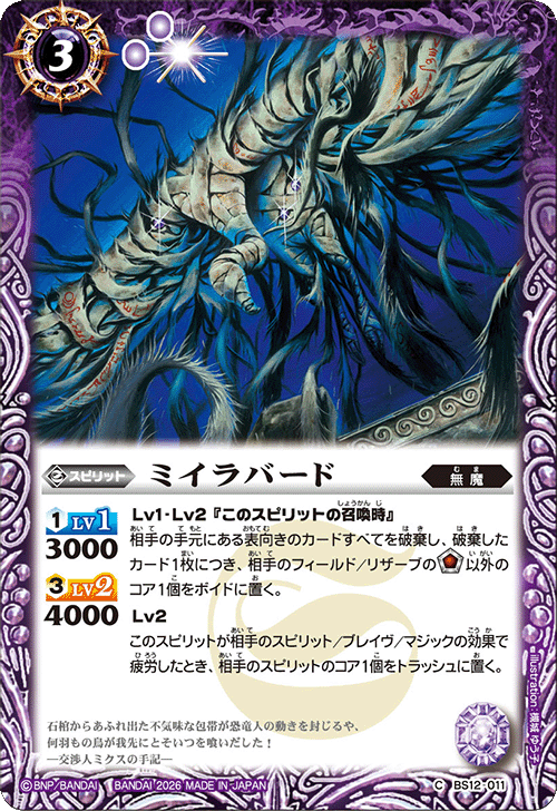 BS12-011 ミイラバード