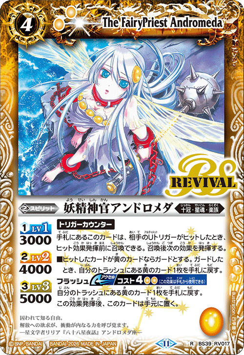 BS39-RV017 妖精神官アンドロメダ