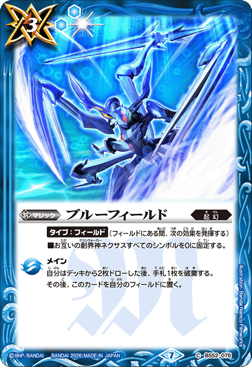 BS52-075 ブルーフィールド