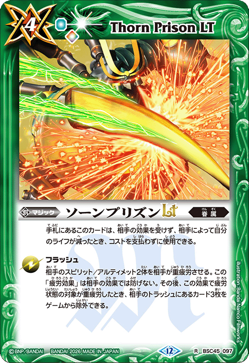 BSC45-097 ソーンプリズンLT