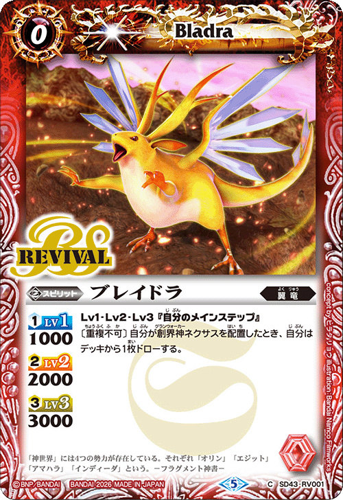 SD43-RV001 ブレイドラ