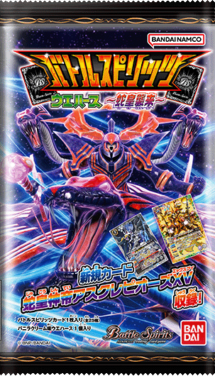 バトルスピリッツ ウエハース 蛇皇襲来