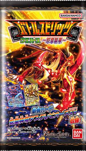 バトルスピリッツ ウエハース 蛇皇襲来